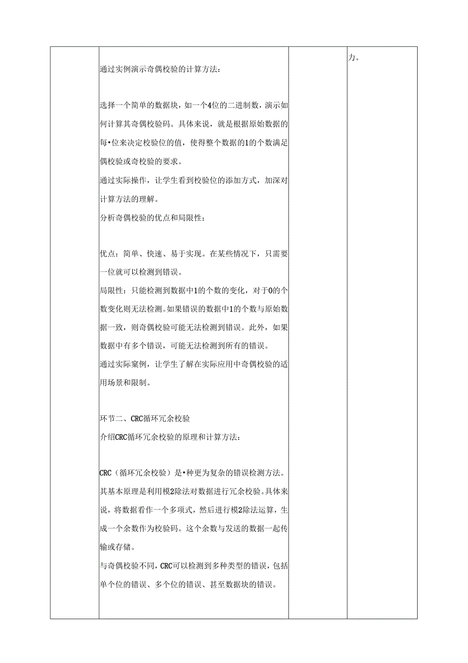 第8课 数据校验 教案5 四下信息科技赣科学技术版.docx_第2页