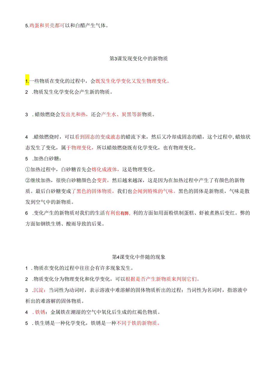 新教科版六年级下册第四单元《物质的变化》知识点整理.docx_第2页