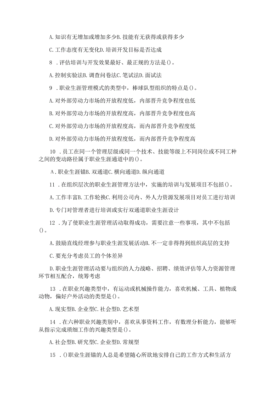 2018年经济师考试模拟试题及答案：中级人力资源（模拟题14）.docx_第2页