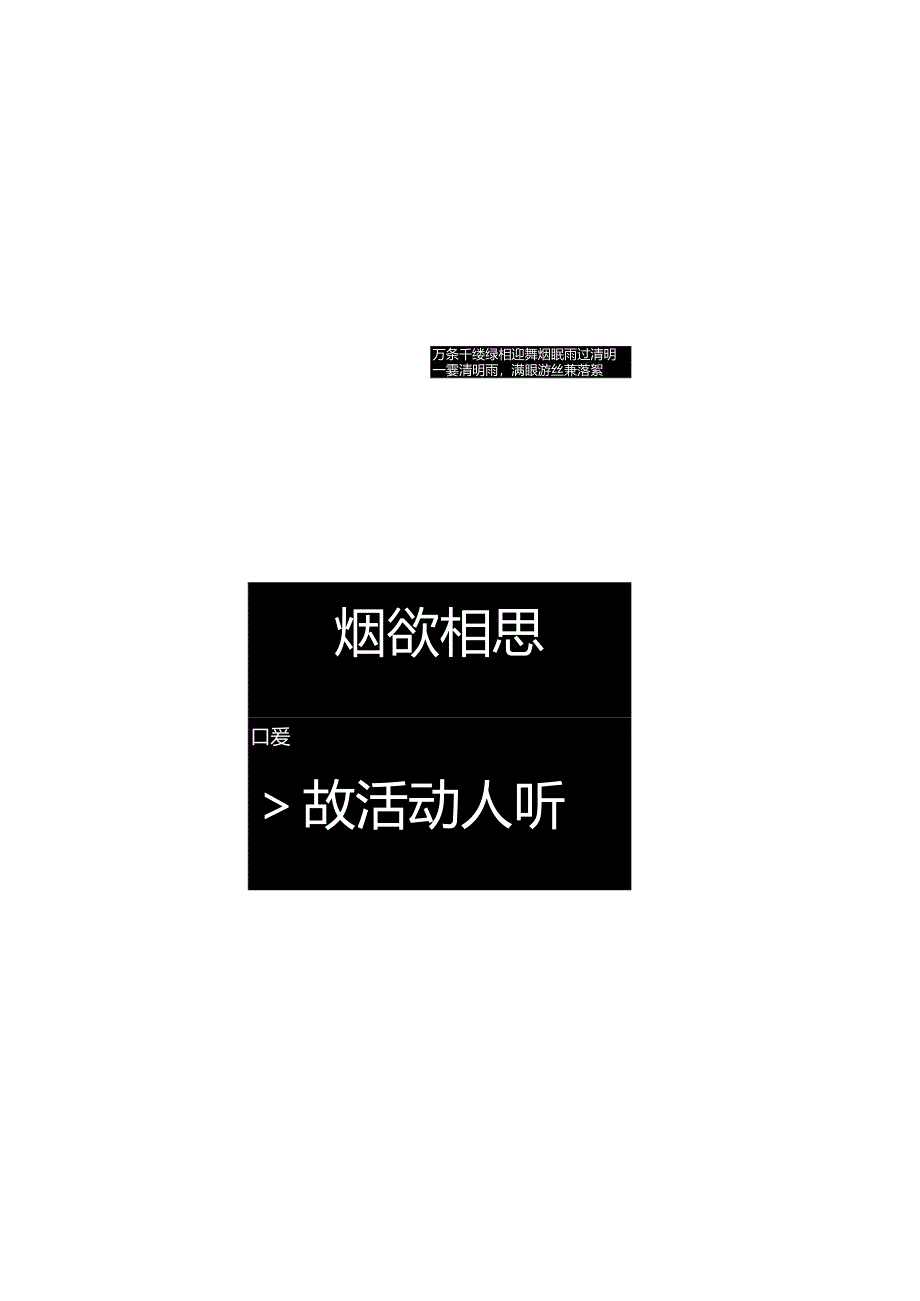 2024地产项目清明节暖场系列（春雨如烟正清明主题）活动策划方案-30正式版.docx_第1页