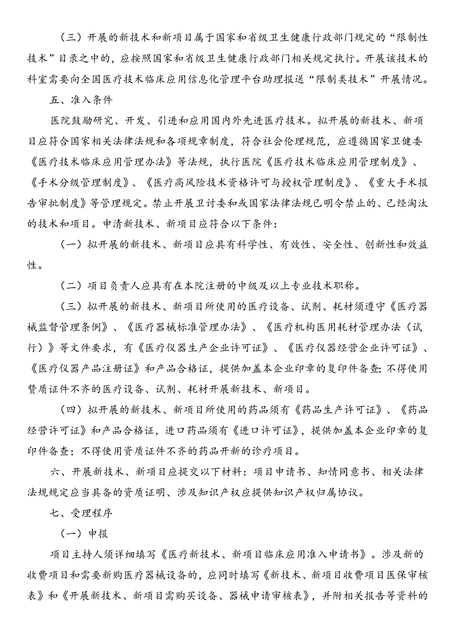 新技术、新项目准入制度.docx_第2页