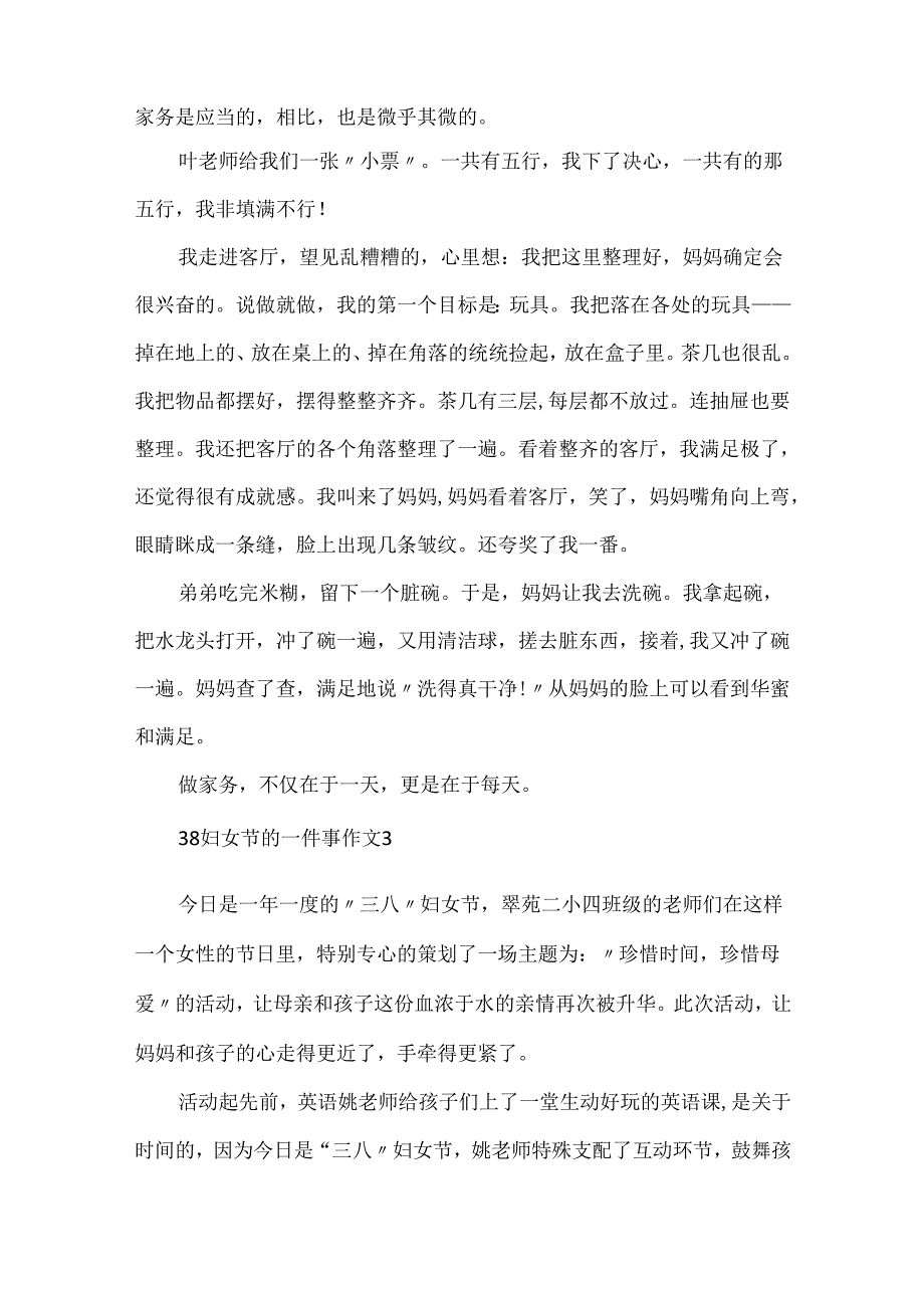 38妇女节的一件事作文300字.docx_第2页