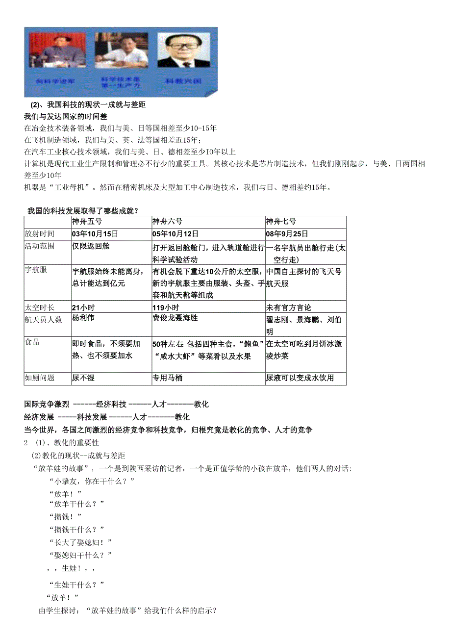 3.3第二课时实施科教兴国战略教案 人民版.docx_第3页