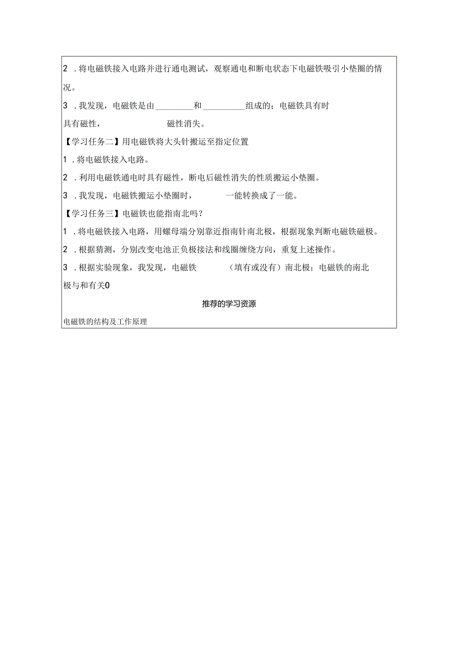 小学科学：《制作简易电磁铁》学习任务单.docx_第2页