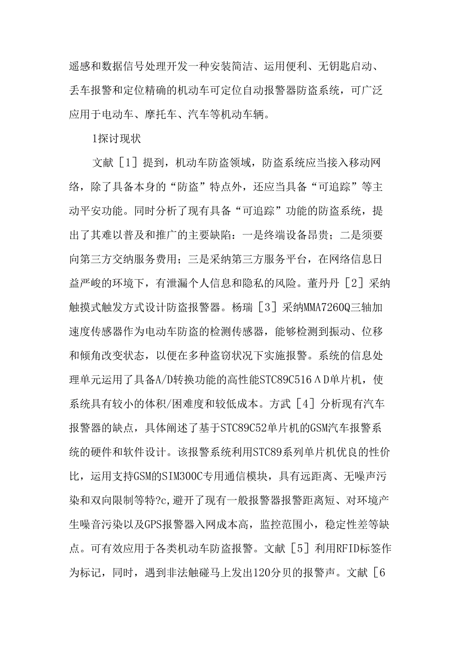 一种机动车可定位自动报警智能防盗系统-2025年精选文档.docx_第2页