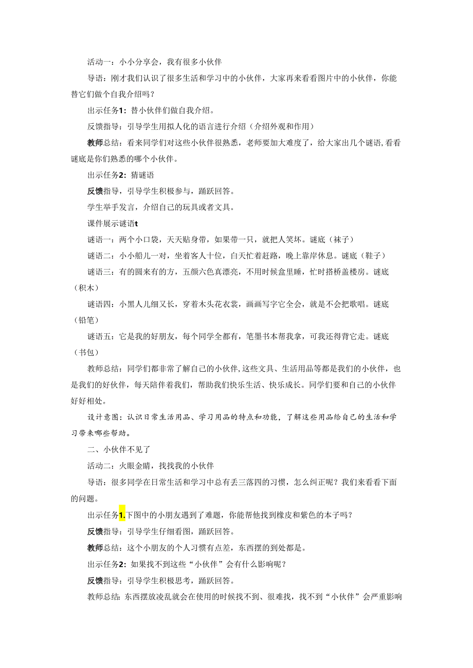 部编版一年级《道德与法治》下册第11课《让我自己来整理》精美教案.docx_第2页