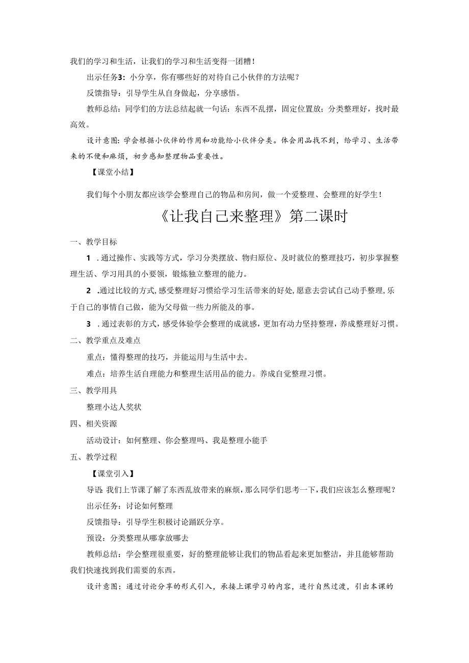 部编版一年级《道德与法治》下册第11课《让我自己来整理》精美教案.docx_第3页