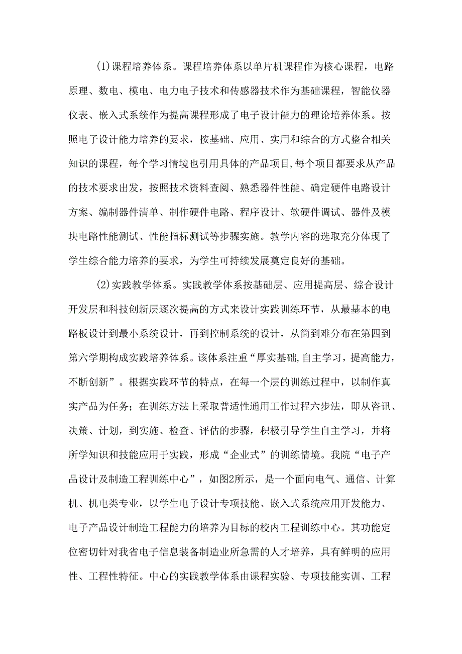 创新能力培养体系下的电子设计论文.docx_第2页