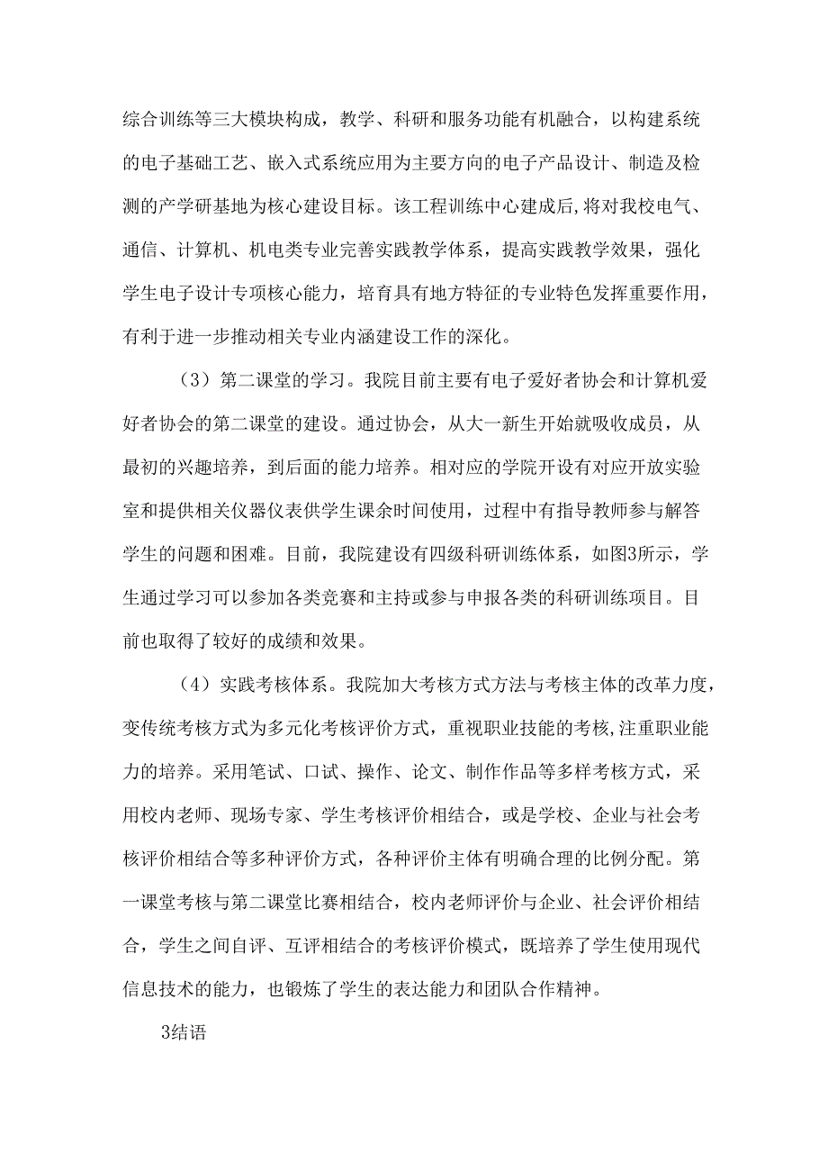 创新能力培养体系下的电子设计论文.docx_第3页