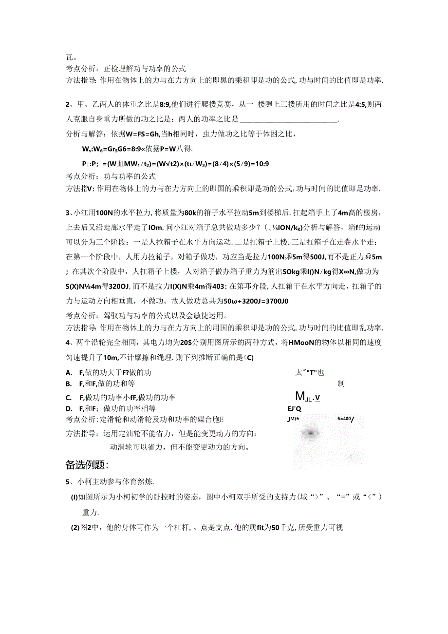 4.3机械功与功率.docx_第3页