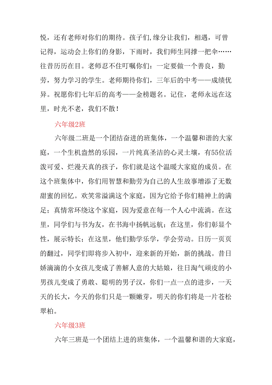 六年级毕业典礼各班班级解说词.docx_第2页