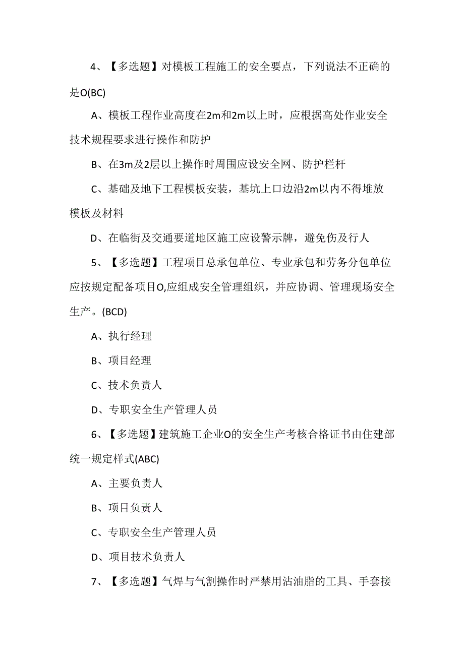 天津市安全员C证复审模拟考试100题.docx_第2页