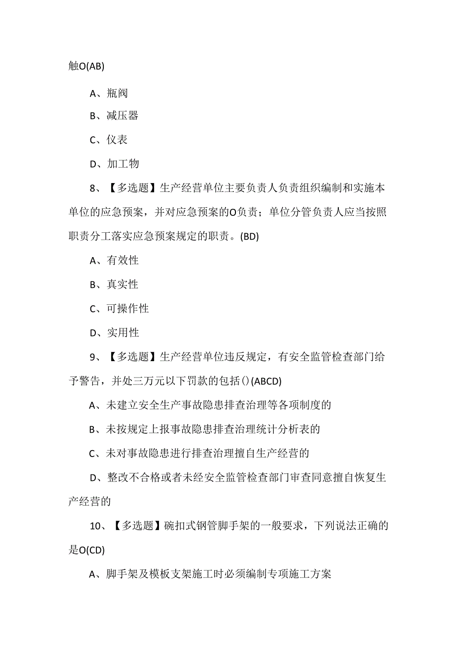 天津市安全员C证复审模拟考试100题.docx_第3页