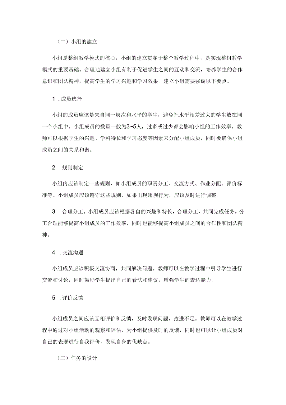 整组教学模式创新路径.docx_第2页