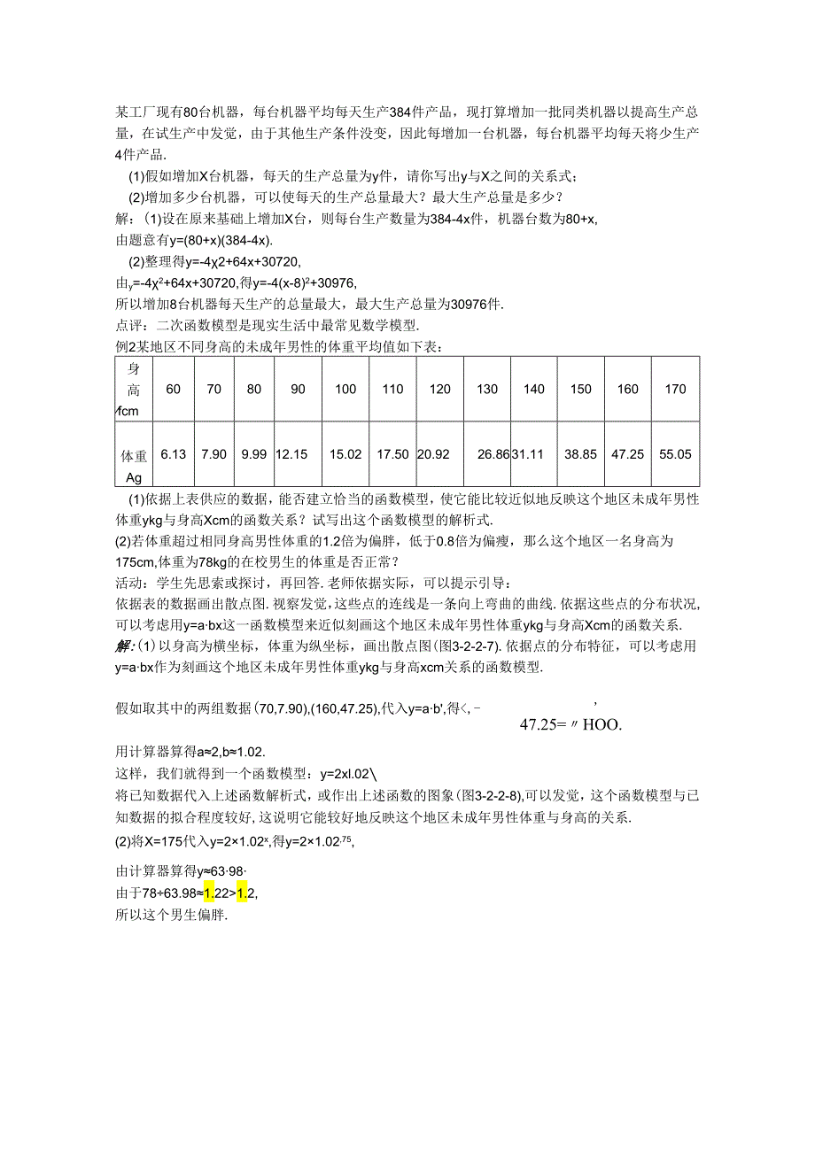 3.2.2 函数模型的应用举例.docx_第3页