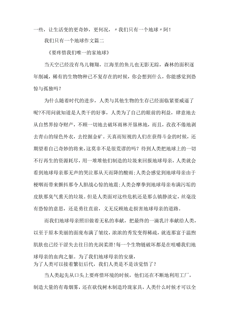 20xx我们只有一个地球作文800字_保护环境作文5篇.docx_第2页