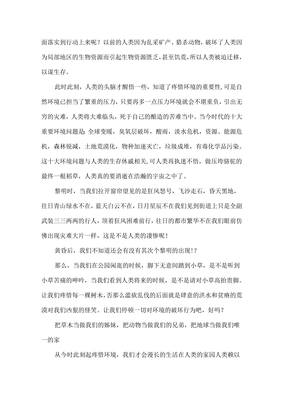 20xx我们只有一个地球作文800字_保护环境作文5篇.docx_第3页