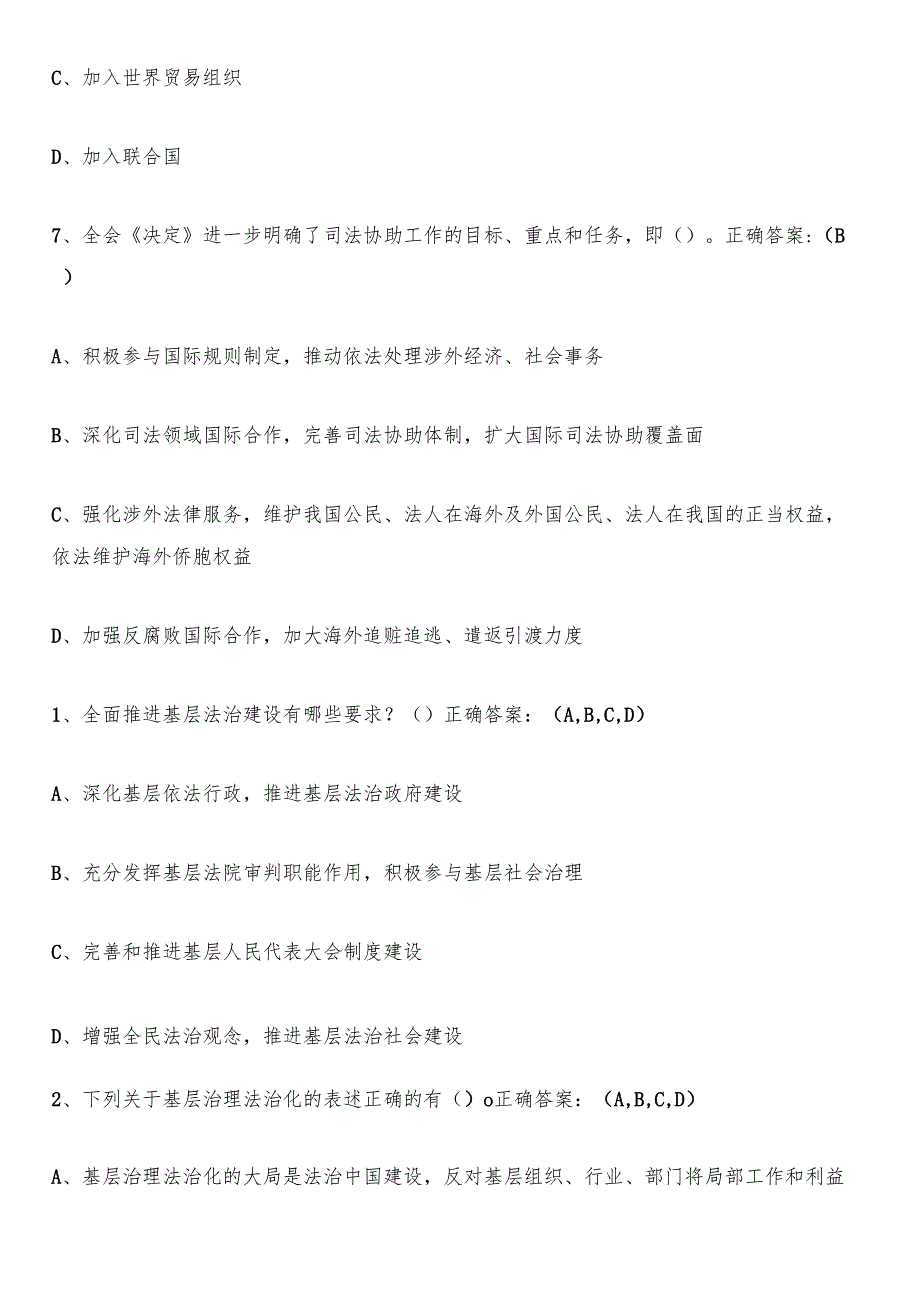 2024年党员领导干部网上学法用法考试题及答案（共五套）.docx_第3页