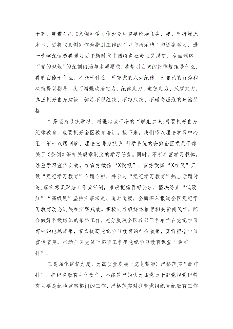 宣传部长在区委党纪学习教育读书班上的发言（1503字）.docx_第2页