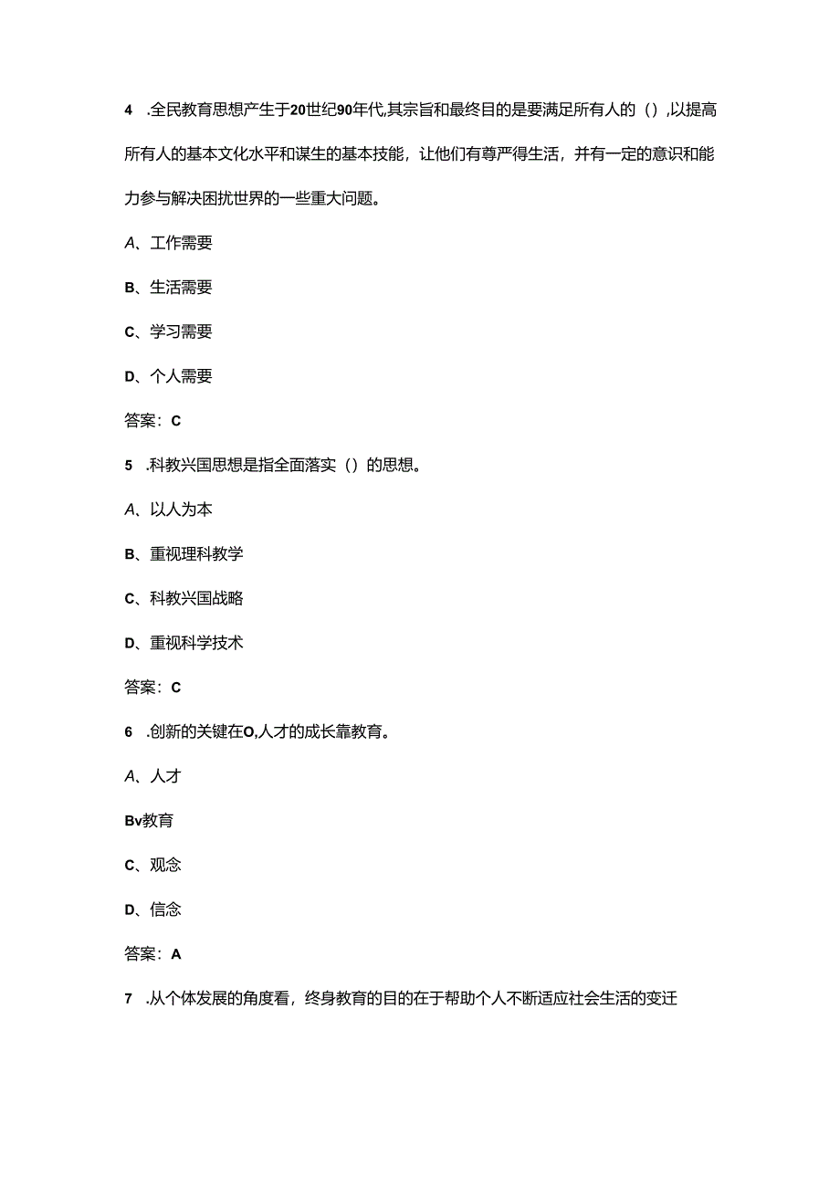 重庆开放大学《现代教育思想》终结性考试复习题库（附答案）.docx_第3页