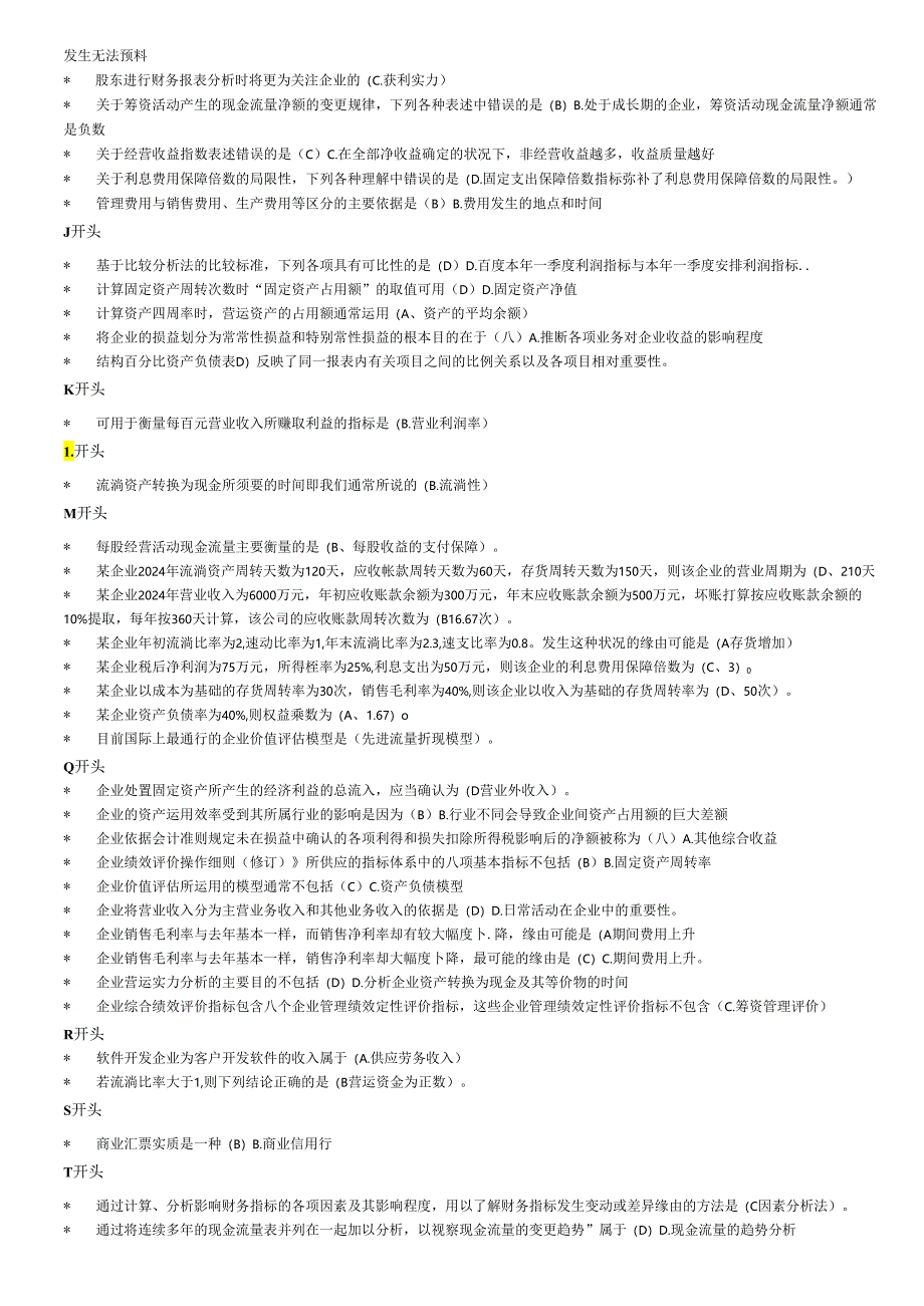 电大财务报表分析2024年整理最新完美版.docx_第2页