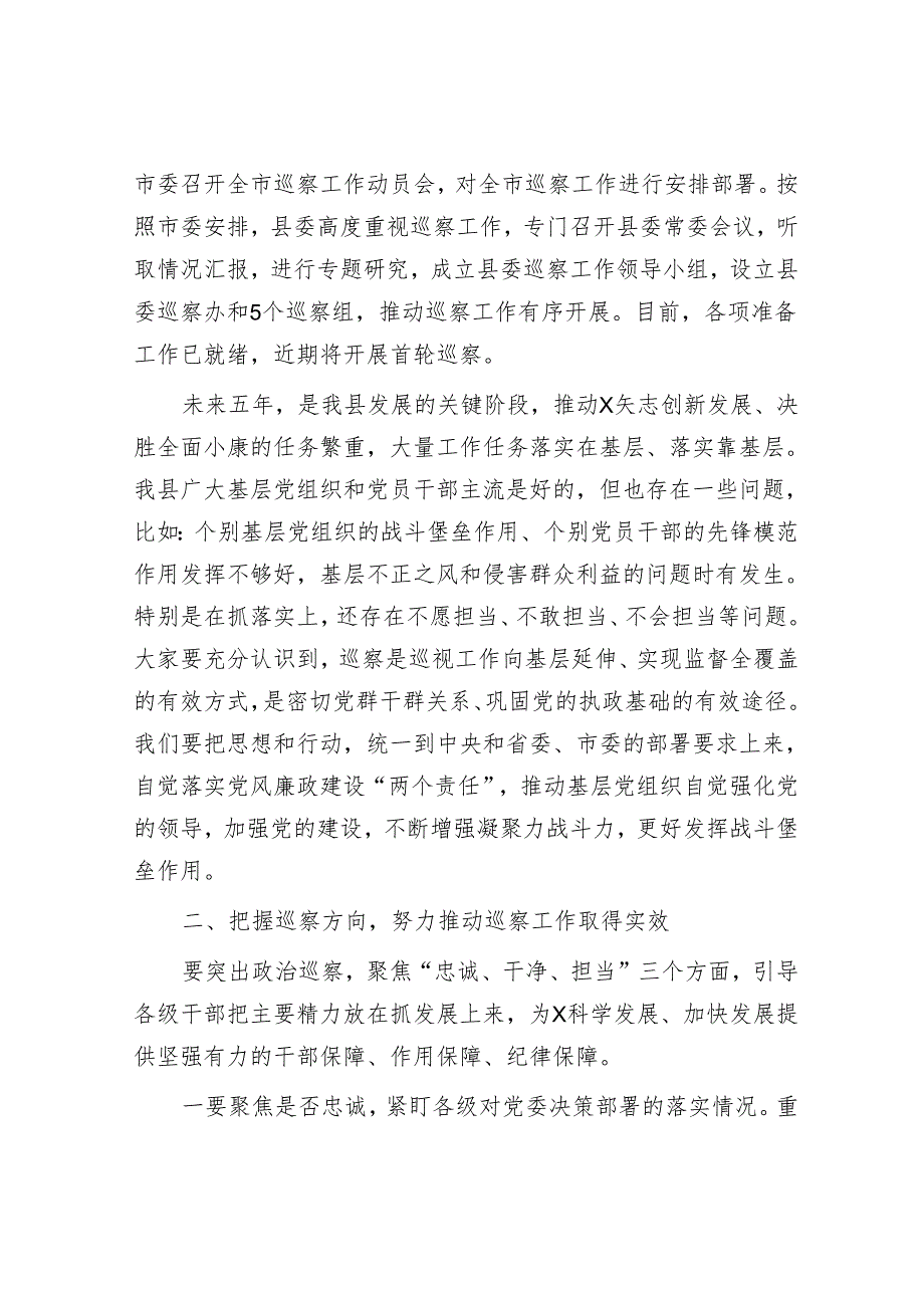 在巡察工作动员会议上的讲话&市文联党组巡察整改进展情况的通报【壹支笔】.docx_第2页