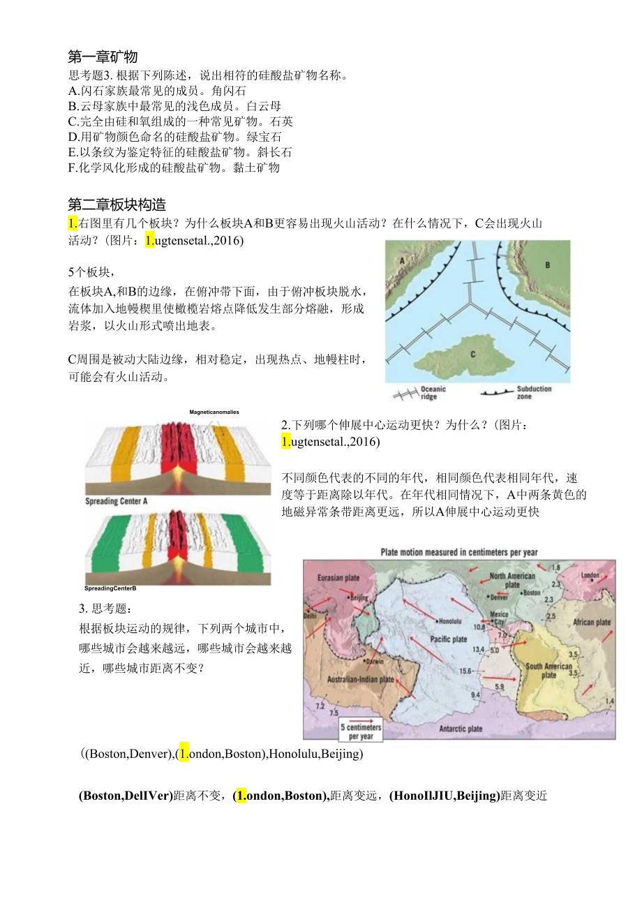 大学科目《普通地质学》课后思考.docx_第1页