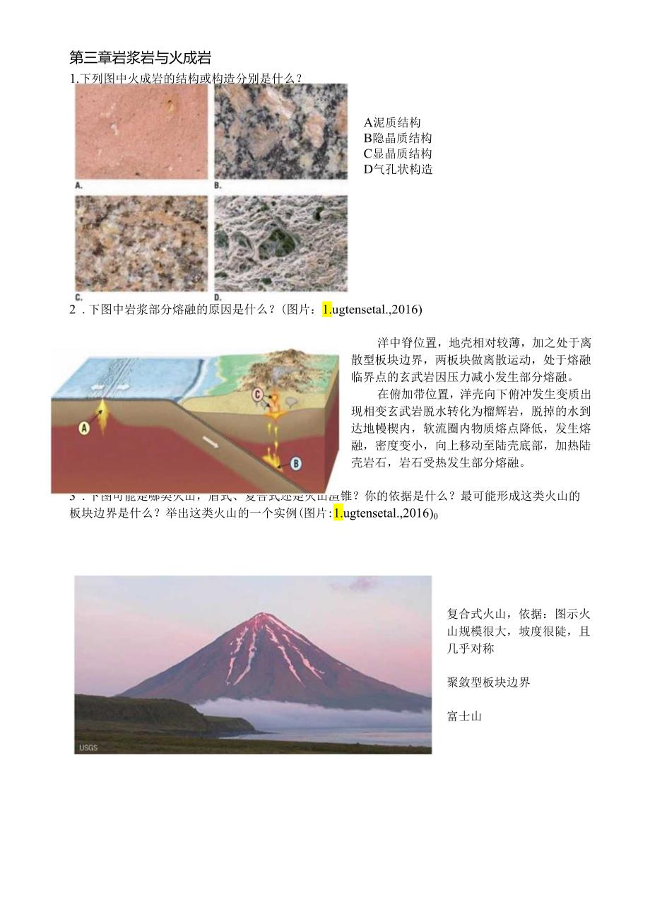 大学科目《普通地质学》课后思考.docx_第2页