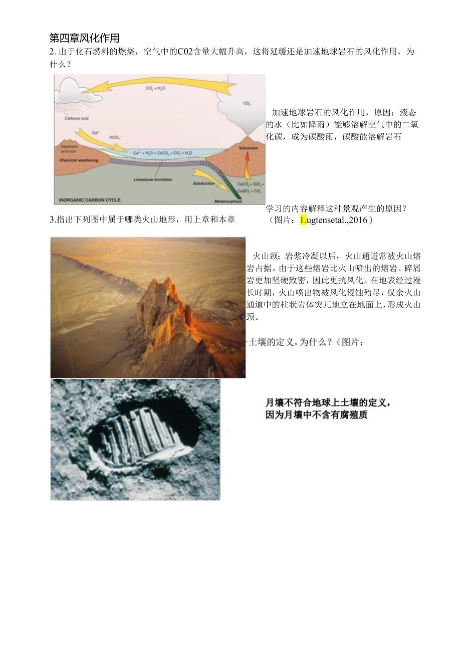 大学科目《普通地质学》课后思考.docx_第3页