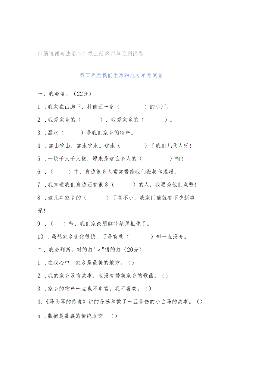 部编道德与法治二年级上册第四单元测试卷.docx_第1页