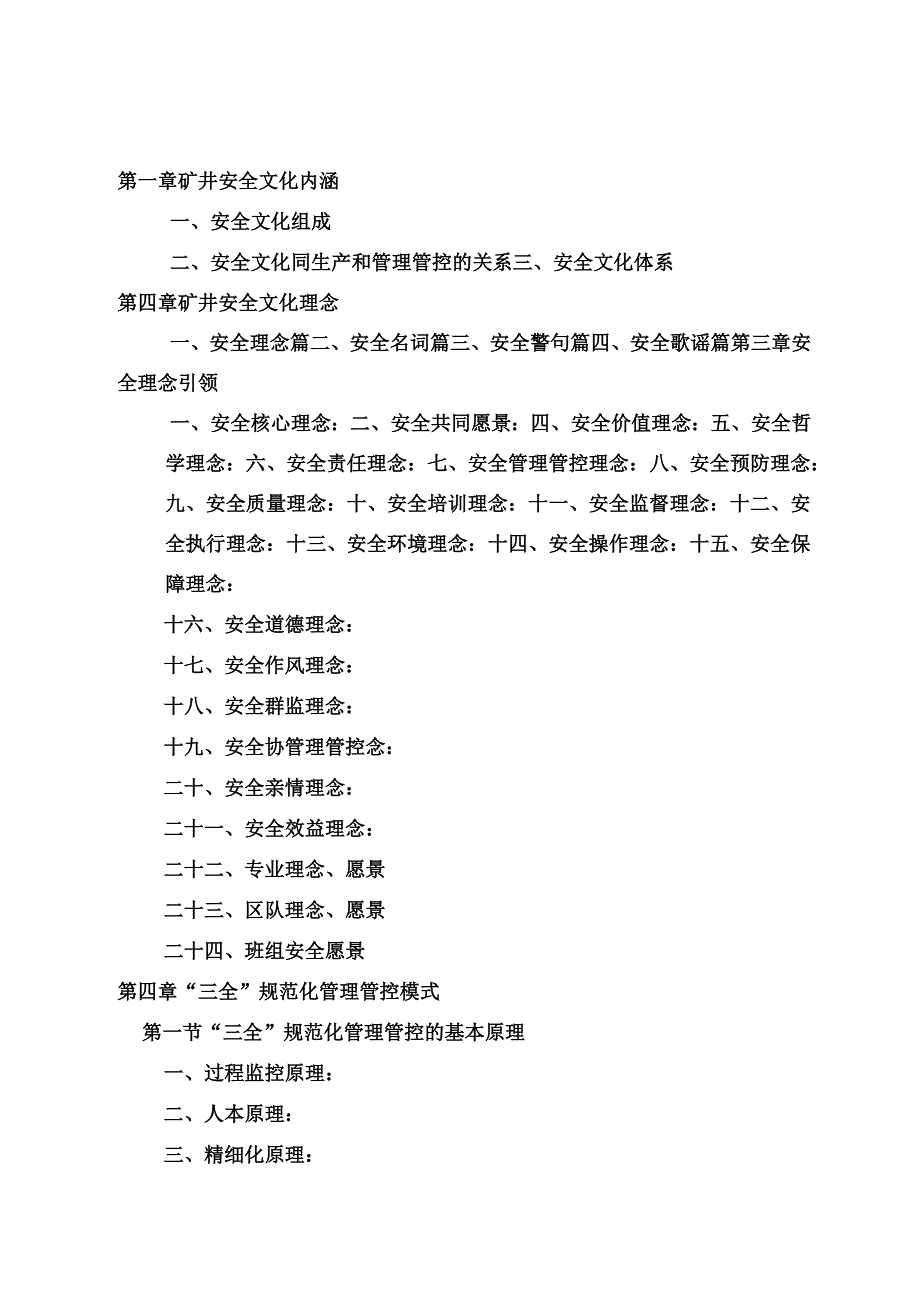 X煤业企业安全文化手册范本及职工安全手册范本.docx_第3页