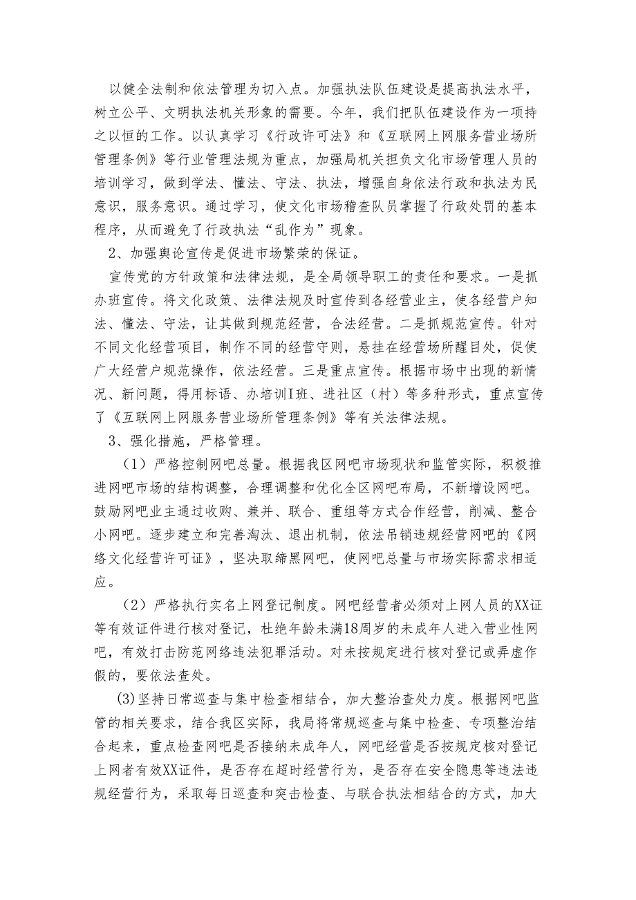 农村干部勤政廉政述职报告.docx_第3页