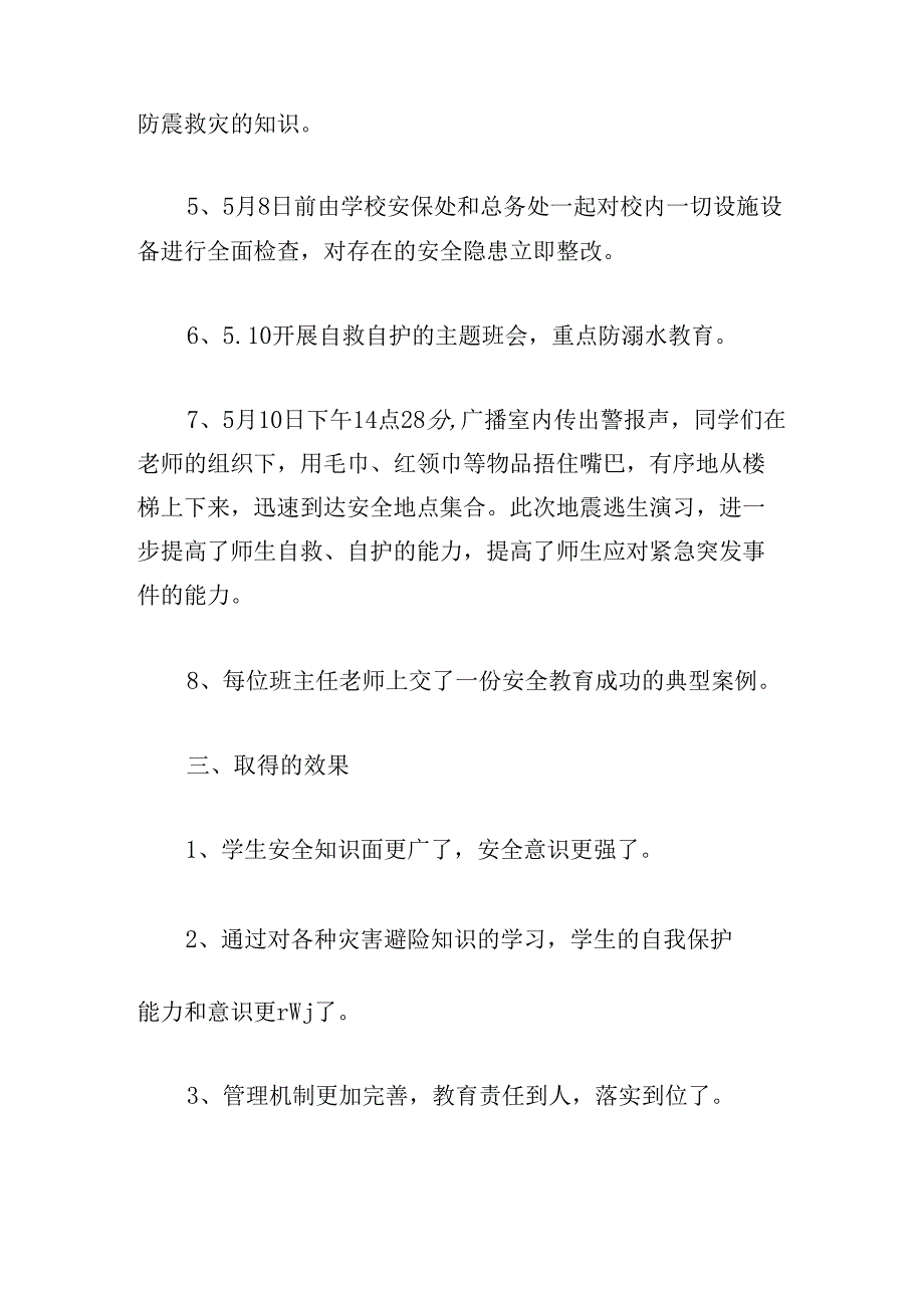 开展防灾减灾宣传活动简报.docx_第2页