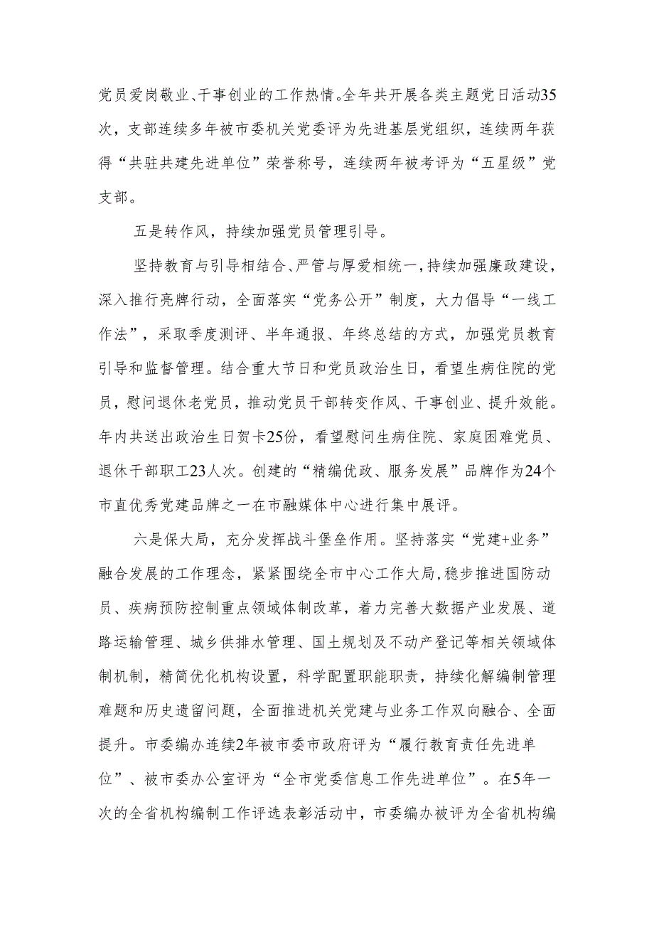 某党支部在2024年市委机关党委党的建设工作会议上作交流发言.docx_第3页