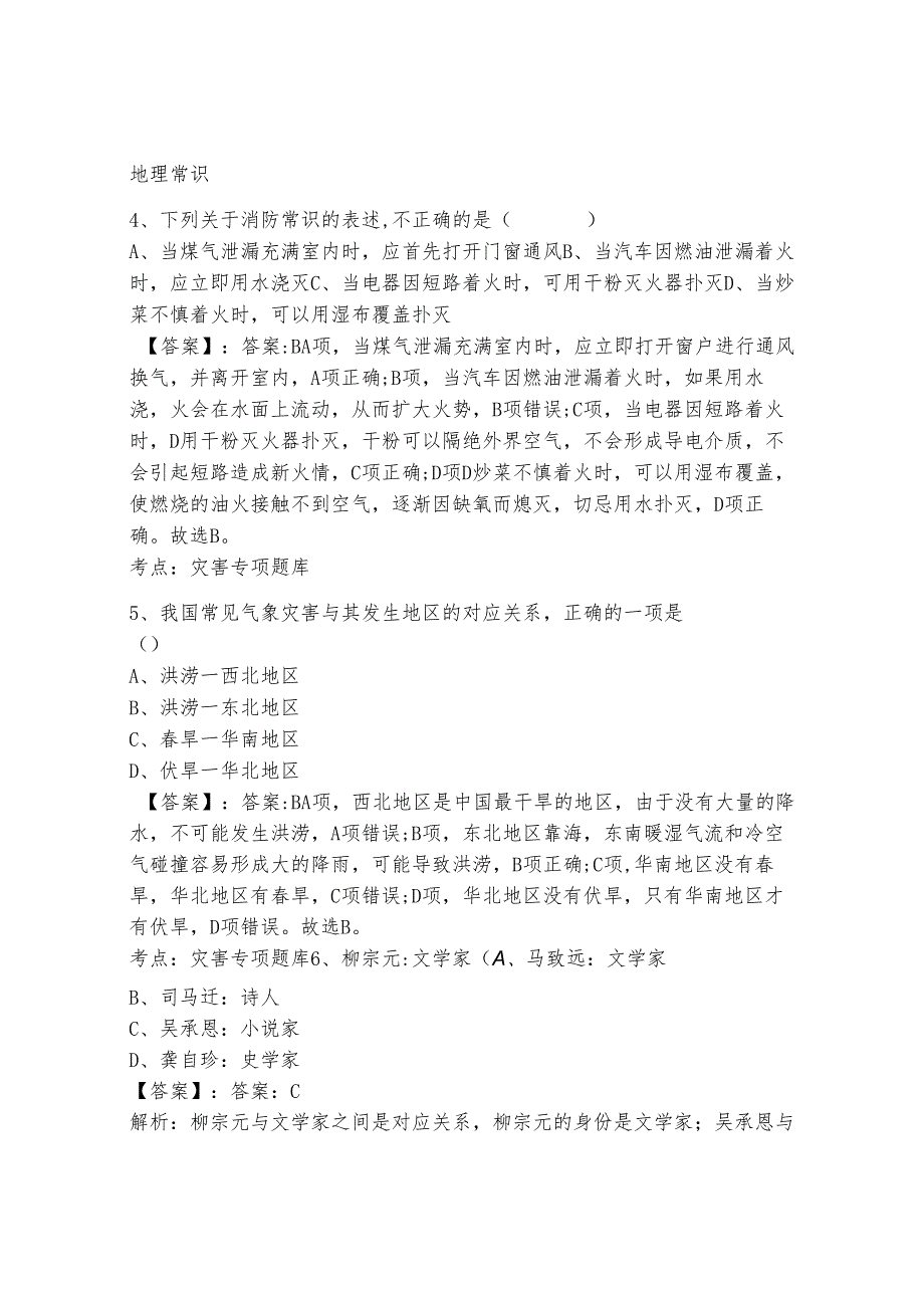 2024年长白山职业技术学院单招职业技能测试题库含答案（黄金题型）.docx_第2页