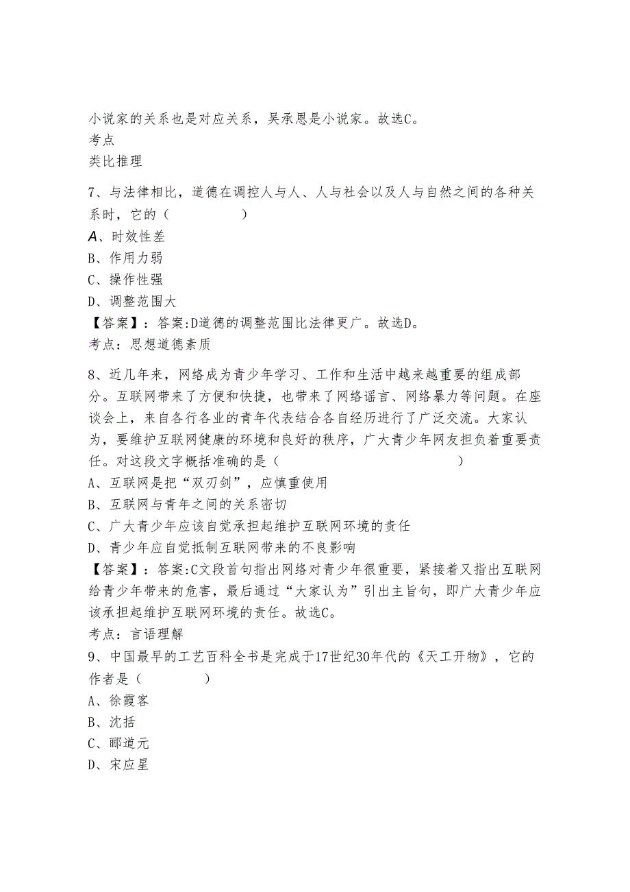 2024年长白山职业技术学院单招职业技能测试题库含答案（黄金题型）.docx_第3页