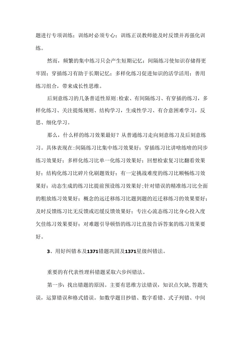 中高招复习备考教与学可采用的七种高效方法.docx_第2页