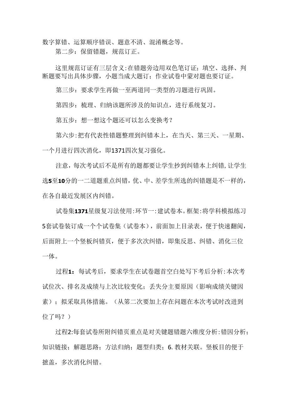 中高招复习备考教与学可采用的七种高效方法.docx_第3页