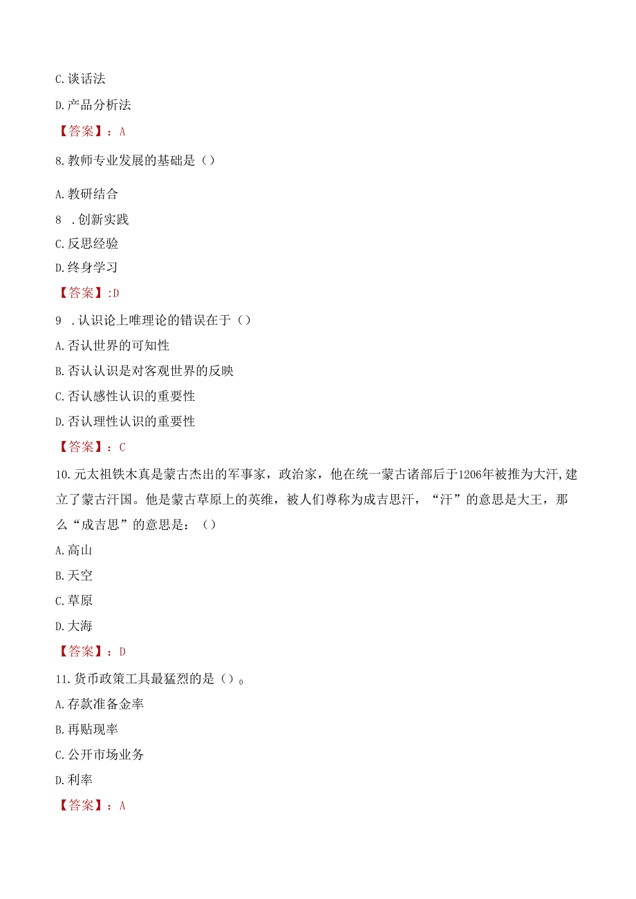 2022年哈尔滨开放大学行政管理人员招聘考试真题.docx_第3页