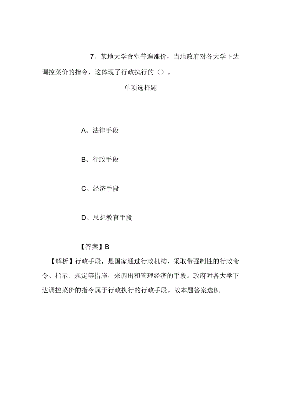 事业单位招聘考试复习资料-2019年百色市总工会招聘模拟试题及答案解析_1.docx_第1页