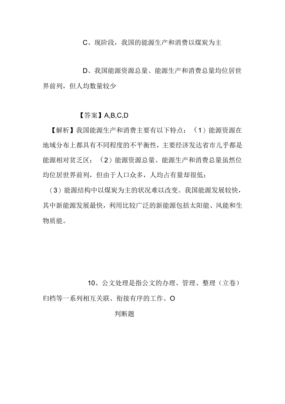 事业单位招聘考试复习资料-2019年百色市总工会招聘模拟试题及答案解析_1.docx_第2页