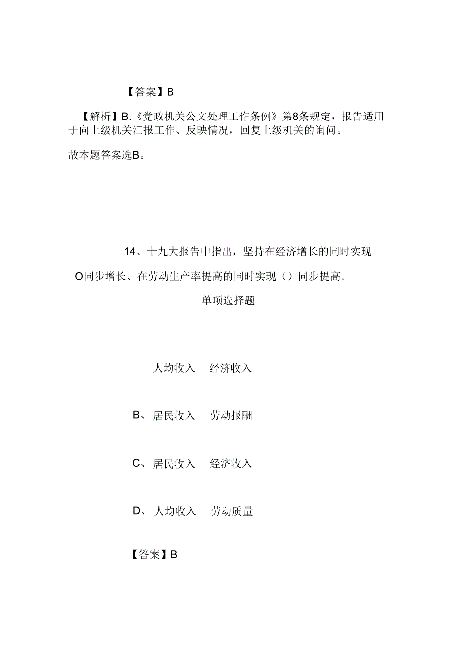 事业单位招聘考试复习资料-2019年百色市总工会招聘模拟试题及答案解析_1.docx_第3页