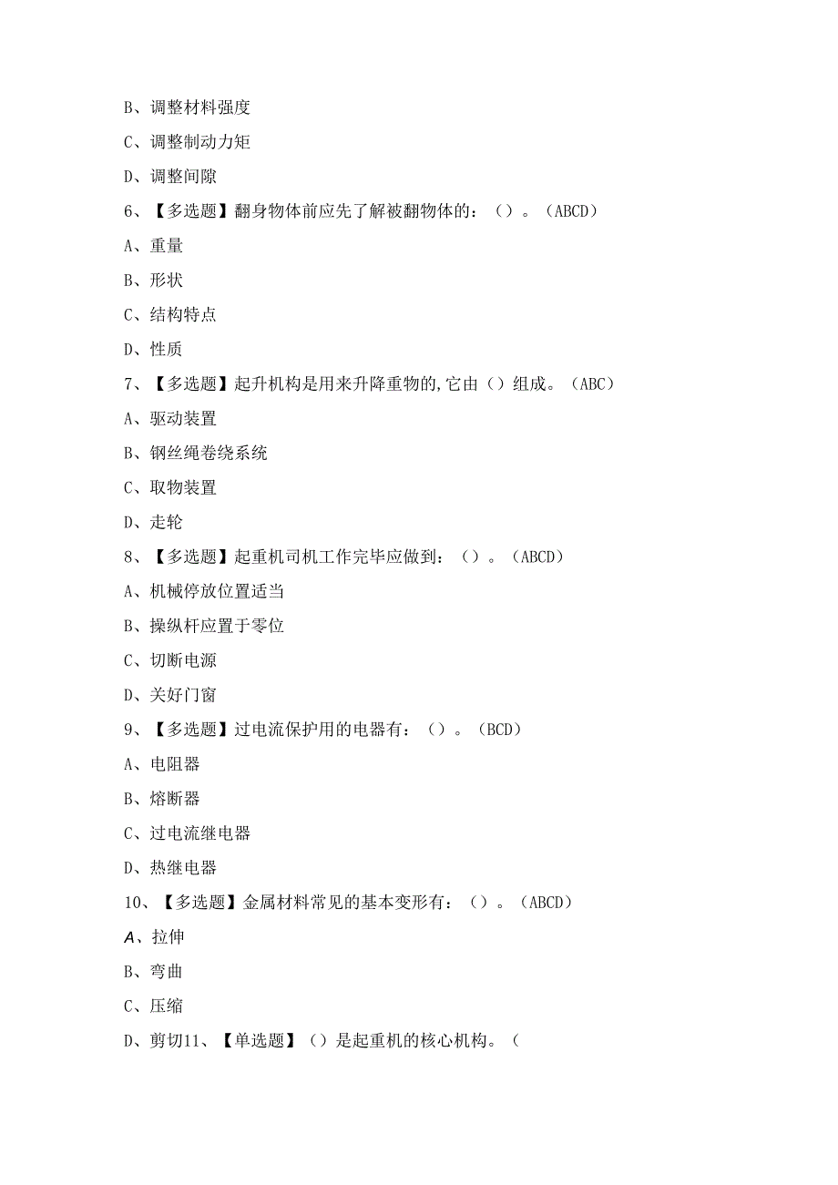 2024年【塔式起重机司机】模拟试题及答案.docx_第2页