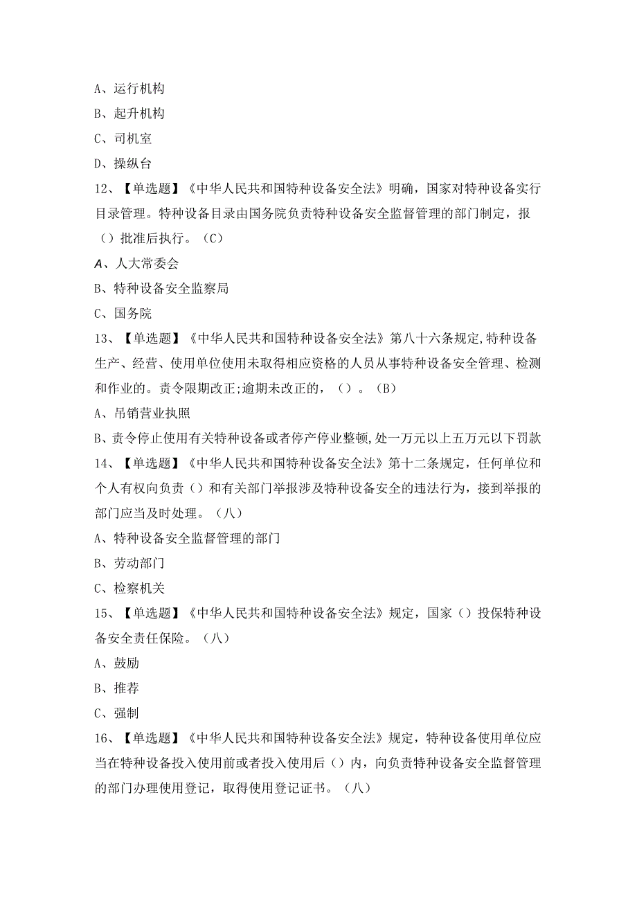 2024年【塔式起重机司机】模拟试题及答案.docx_第3页