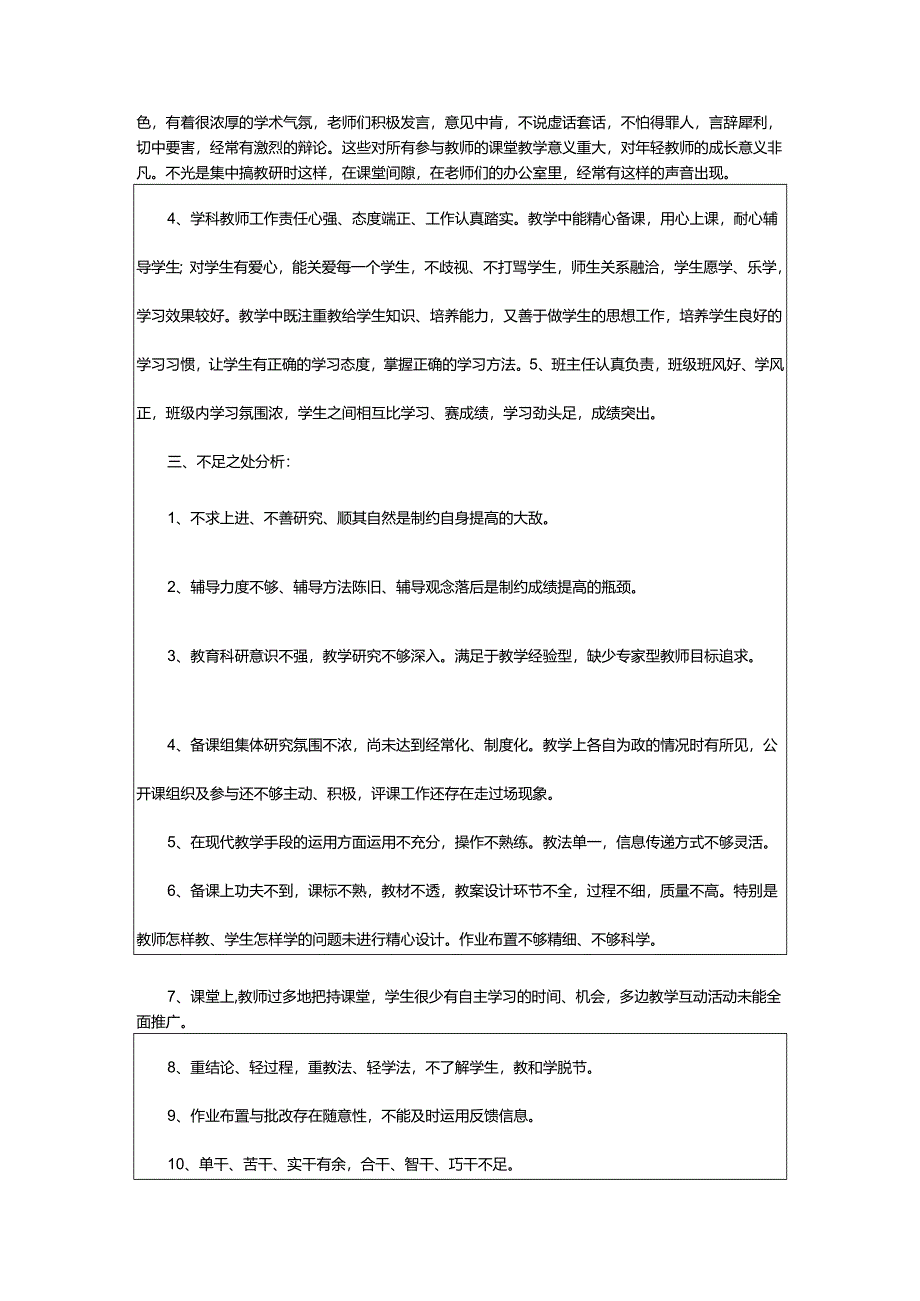 2024年学期期末教学质量分析报告.docx_第2页