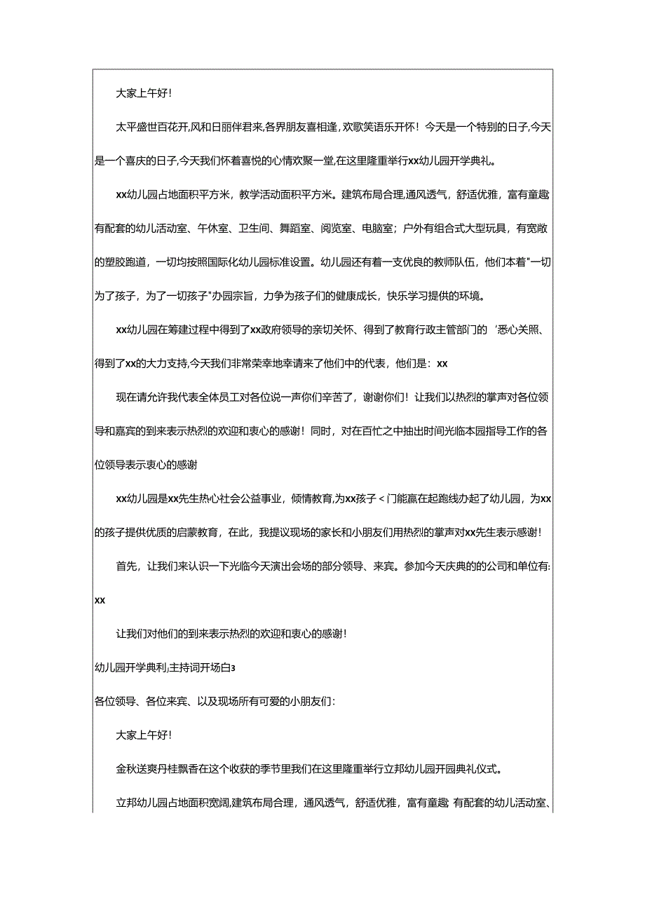 2024年幼儿园开学典礼主持词开场白.docx_第2页