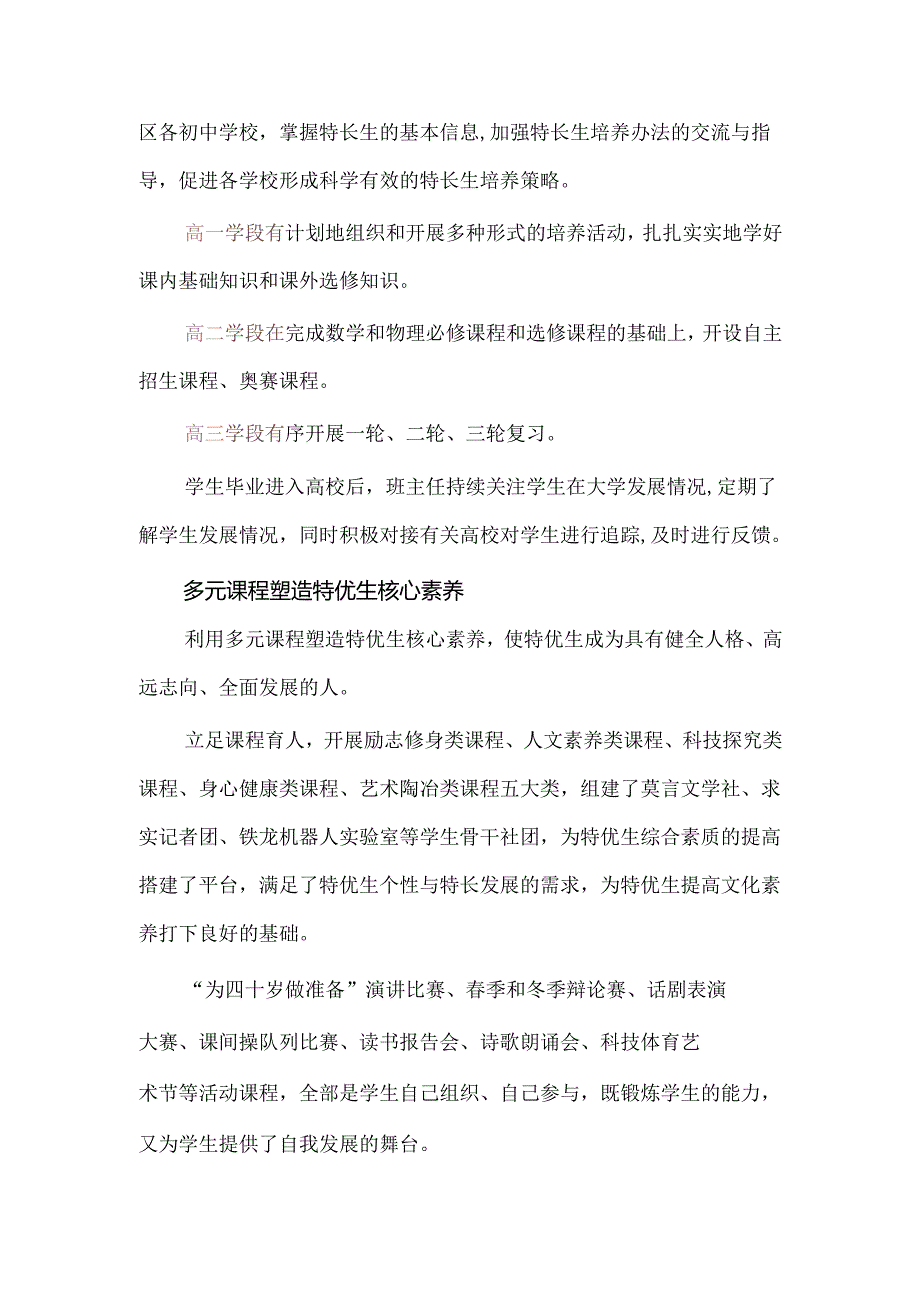 某某一中特优生培养实践.docx_第2页