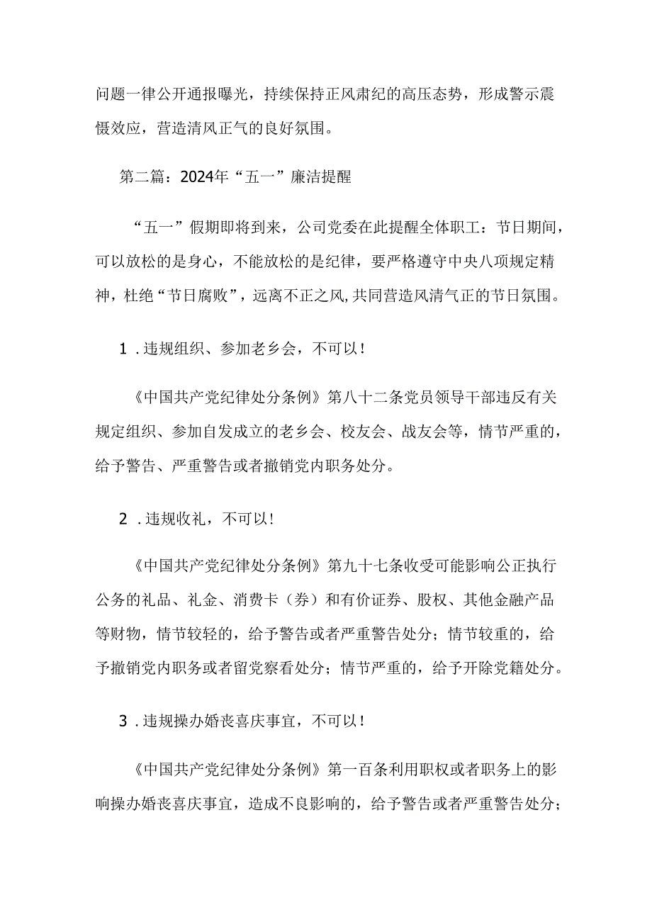 2024年“五一”期间廉洁过节提醒汇编（6篇）.docx_第3页