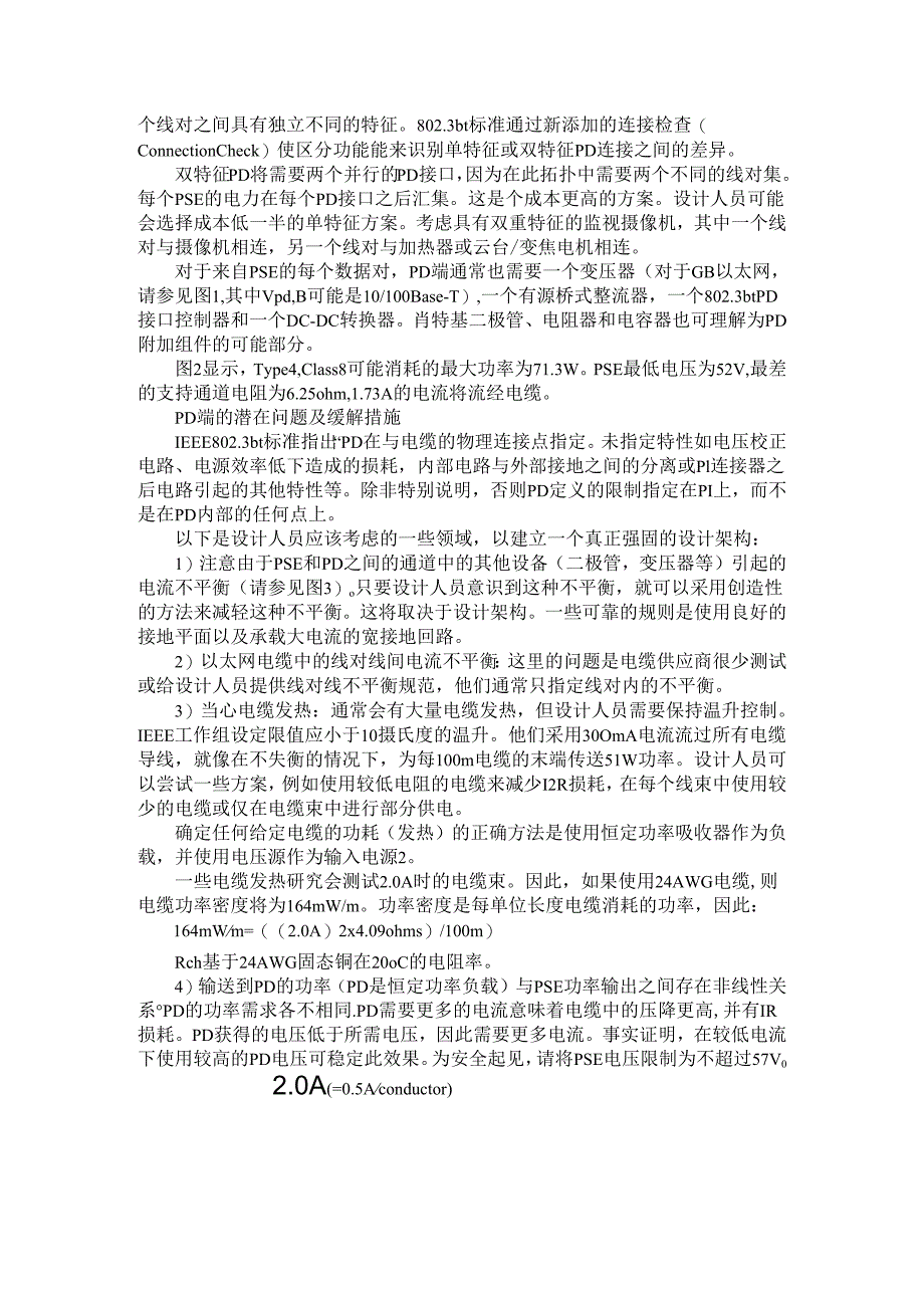 IEEE 802 3bt PoE技术讲解(工程师课件).docx_第3页