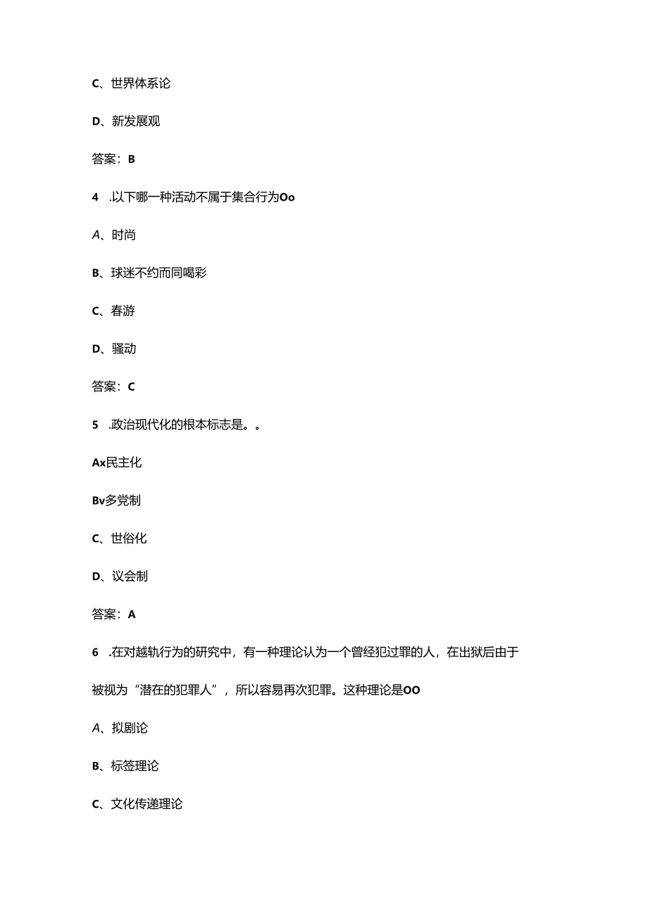 2024年河北开放大学《社会学概论》阶段性考核参考试题库（含答案）.docx_第2页